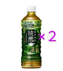 【２本】ファミリーマート 綾鷹 濃い緑茶 525ml 無料引換券 クーポン 5/20まで ファミマ