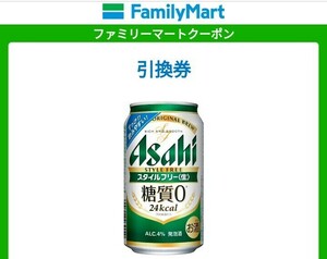  Family mart Asahi стиль свободный 350ml бесплатный талон купон famima