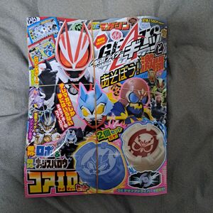 テレビマガジン ギーツとあそぼう ロポ＆ナッジスパロウコアID付属 仮面ライダー