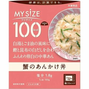 新品 大塚食品 塩分2g以下設計 レンジ調理対応 カロリーコントロール 1 蟹のあんかけ丼 100kcalマイサイズ 21