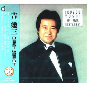 CD 吉幾三 Best＆Best PBB-20 ※割引クーポン使用不可