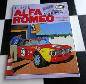 I LOVE ALFA ROMEO(アイ・ラブ アルファ・ロメオ）もっとアルファと仲良くなるための1冊丸ごとライヴ・マニュアル ロメオが大好きだ