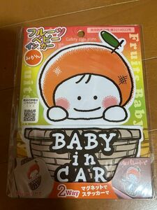 新品 アールエル 2WAY フルーツ ベビーインカー みかん マグネット ステッカー Baby in CAR 西松屋 車 赤ちゃん