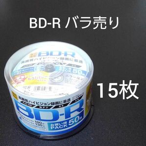 15枚 BD-R バラ売り 山善(YAMAZEN)
