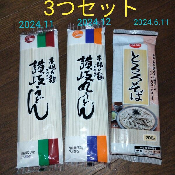 讃岐うどん★香川県本場讃岐うどん★とろろそば★コープ★COOP★オカベの麺や、揖保の糸が好きな方にも★乾麺★干し麺★干しそば