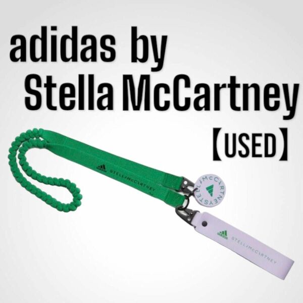 ［USED］adidas by Stella McCartney ランヤード ・ネックストラップ