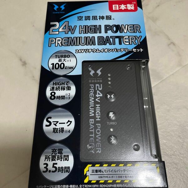 2024年新商品　RD9410PH RD9490PJ24Vバッテリーリチウムイオン 24Vバッテリー充電器付き PSE取得済み