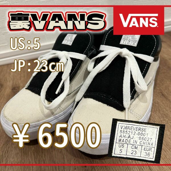 裏バンズ　vans 23cm ウィメンズ