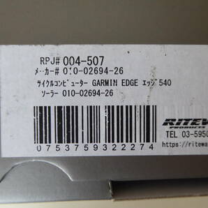 GARMIN EDGE 540 SOLAR（ガーミン エッジ 540 ソーラー）ソーラー充電 センサーなしの画像2
