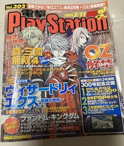 ゲーム雑誌 付録付) 電撃PlayStation 2005年3月11日号 Vol.302