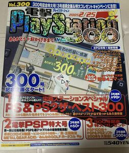 電撃プレイステーション　電撃PlayStation 2005年2/25号　vol300 300号記念特大号