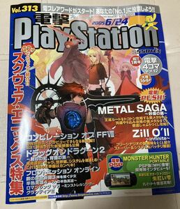 電撃プレイステーション　電撃PlayStation 2005年6/24号　vol313