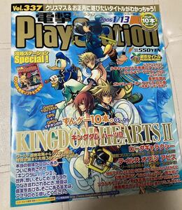 電撃プレイステーション　電撃PlayStation 2006年1/13号　vol337 キングダムハーツ
