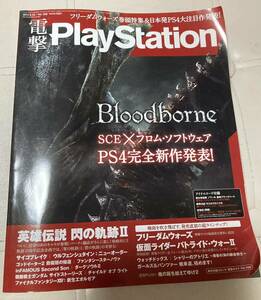 電撃プレイステーション　電撃PlayStation 2014年6/26号　vol568 フリーダムウォーズ