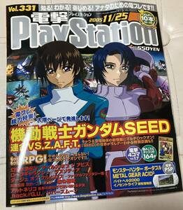 電撃プレイステーション　電撃PlayStation 2005年11/25号　vol331 ガンダムSEED