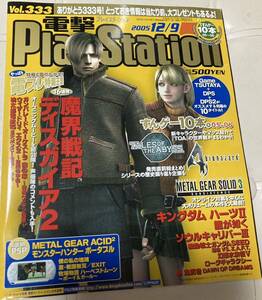 電撃プレイステーション　電撃PlayStation 2005年12/9号　vol333 ディスガイア