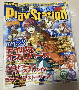 電撃プレイステーション　電撃PlayStation 2005年1/28号　vol296 ワイルドアームズ