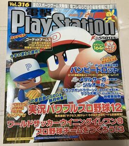 電撃プレイステーション　電撃PlayStation 2005年7/29号　vol316 ウイニングイレブン