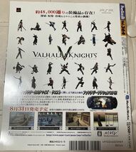 電撃プレイステーション　電撃PlayStation 2006年9/8号　vol364 転生学園_画像2