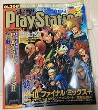 電撃プレイステーション　電撃PlayStation 2006年10/13号　vol368_画像1