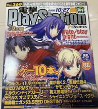 電撃プレイステーション　電撃PlayStation 2006年10/27号　vol369 ガンダム_画像1