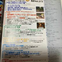 電撃プレイステーション　電撃PlayStation 2005年6/10号　vol312 メタルギアソリッド_画像3