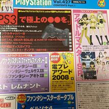 電撃プレイステーション　電撃PlayStation 2008年9/12号　vol427 アイドルマスター_画像3