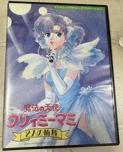 PC-9801VX 以降　3.5インチFD 魔法の天使 クリィミーマミ 2人の輪舞 タキコーポレーション CDなし