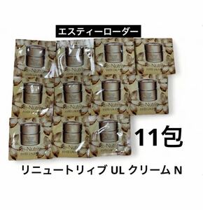 エスティローダー　 リニュートリィブ　U LクリームN 11包 サンプル 試供品　美容　ビューティ　高保湿　デパコス　スキンケア基礎化粧品