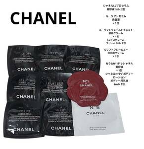 CHANEL シャネル シャネルLL ルリフト クレームユー 目元用クリーム セラムN°1.5ザ ボディーローション ボディーサンプル試供品スキンケア