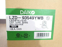 新品 LED ダウンライト DAIKO LZD-93549YWB 大光電機 2個セット 13.8W 電球色 3000K グレアレス FHT32W相当 照明器具 戸田市_画像2