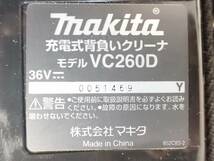中古 掃除機 makita VC260D マキタ 充電式 背負いクリーナ 集塵機 紙パック 18V+18V 36V BL MOTOR HEPA filter ⑫_画像2