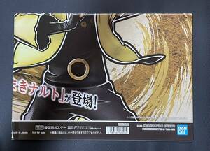 NARUTO-ナルト- 疾風伝 VIBRATION STARS-UZUMAKI NARUTO-Ⅴ　販促ポスターのみ 非売品