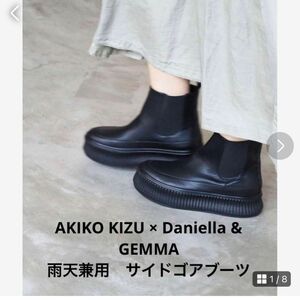 Daniella & GEMMA 定価24200円 完売品　 雨天兼用サイドゴアブーツレインブーツ