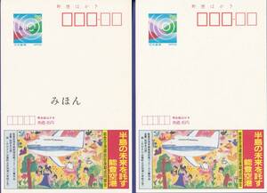 エコーはがき　能登空港 早期実現(B)　平成8年(1996).02.5 発売　図画コン入賞作品　「みほん」＋未使用　各1枚