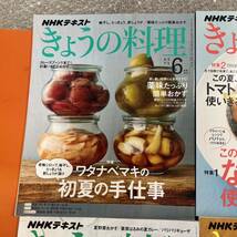NHKテキスト きょうの料理 2019年 6月 7月 8月 9月 4冊セット NHKきょうの料理 料理 レシピ 料理本 レシピ本 雑誌 本 NHK_画像2