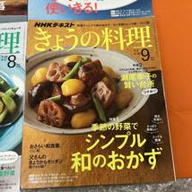 NHKテキスト きょうの料理 2019年 6月 7月 8月 9月 4冊セット NHKきょうの料理 料理 レシピ 料理本 レシピ本 雑誌 本 NHK_画像5
