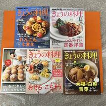 きょうの料理 2019年 10月 11月 12月 2020年 1月 4冊 料理本 レシピ本 本 雑誌 テキスト NHK NHKテキスト おせち スイーツレシピ_画像1