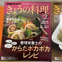 NHKテキスト きょうの料理 2020年 2月 3月 4月 5月 4冊 レシピ本 料理本 家庭料理 テキスト 本 雑誌 料理研究家 NHK 簡単レシピ_画像2