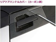 ★新品★ CHR C-HR リア ドアハンドルカバー ブラック カーボン調 6個セット_画像4