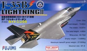  Fujimi model 1/72 Battle Sky series F-35B lightning II STOVL BSK-2