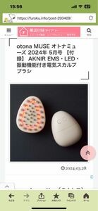 otona MUSE オトナミューズ 2024年 5月号 【付録】 AKNIR EMS・LED・振動機能付き電気スカルプブラシ