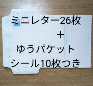 ミニレター　26枚　 郵便書簡　オマケ付き