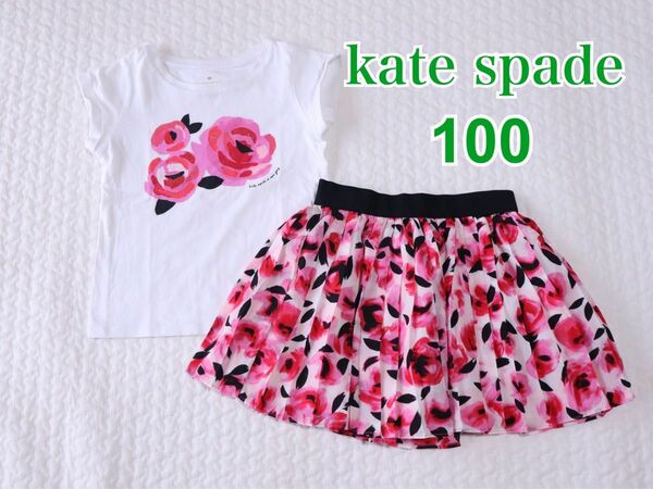 kate spade new york ケイトスペード　セットアップ　4y 104cm