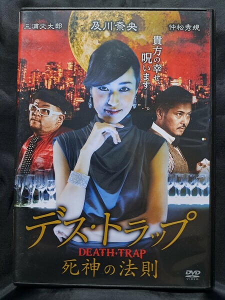 デス・トラップ-死神の法則- [DVD]