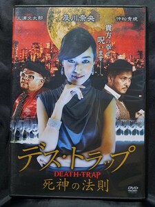 デス・トラップ-死神の法則- [DVD]　②