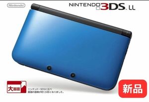 【美品・価格相談受付】ニンテンドー 任天堂 Nintendo 3DSLL 任天堂 3DS 3DS ブラック ブルー 3DSLL