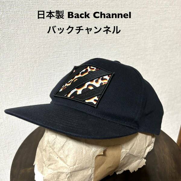 日本製 Back Channel バックチャンネル 古着スナップバックキャップ 帽子 黒