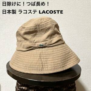 日本製 ラコステLACOSTE 古着バケットハット モカブラウン 57cm プリム9cm レディース 帽子 ハット 熱中症対策 