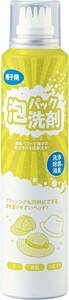 コモライフ 泡パック洗剤 帽子用 (約200ml) 帽子用洗剤 帽子 洗剤 泡洗剤 泡パック 洗浄 除菌 消臭 酵素配合 洗浄剤 